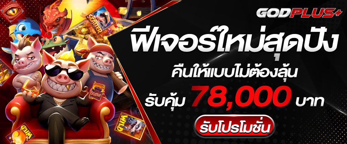 โปรโมชั่น